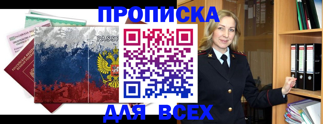 прописка законно в Каспийске