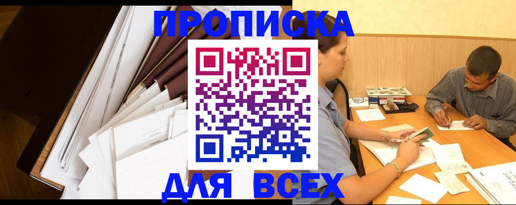 прописка в квартире в Каспийске