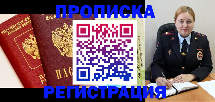 прописка в Каспийске